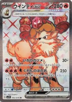 SV1V #092 Arcanine ex SR
