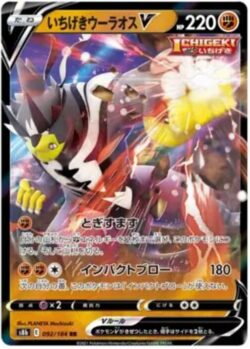 S8b #092 Single Strike Urshifu V RR