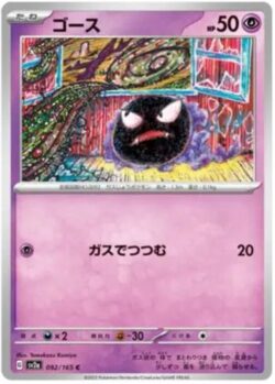 SV2a #092 Gastly Master Ball