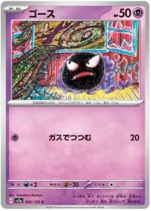 SV2a #092 Gastly Master Ball