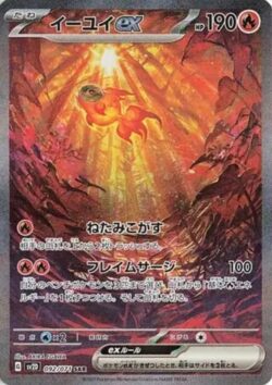 SV2D #092 Chi-Yu ex SAR