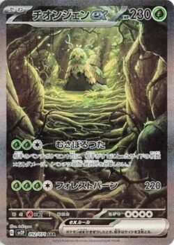 SV2P #092 Wo-Chien ex SAR