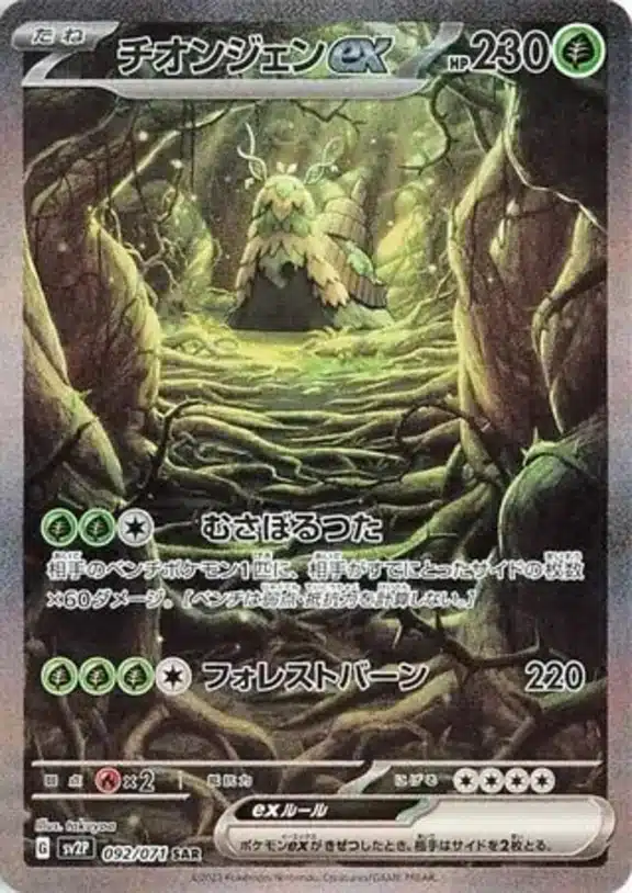 SV2P #092 Wo-Chien ex SAR