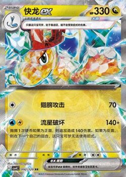 CSV4 #92 Dragonite ex RR