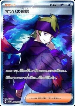 SV5K #092 Morty's Con Viction SR