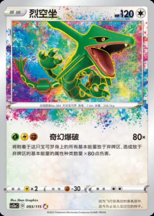 CS2a #093 Rayquaza A