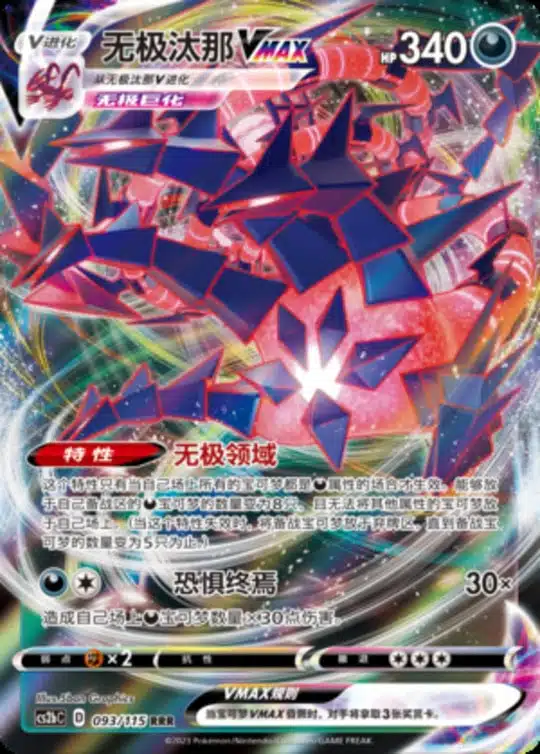 CS2b #093 Eternatus VMAX RRR