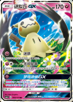 CSM1c #093 Mimikyu GX RR