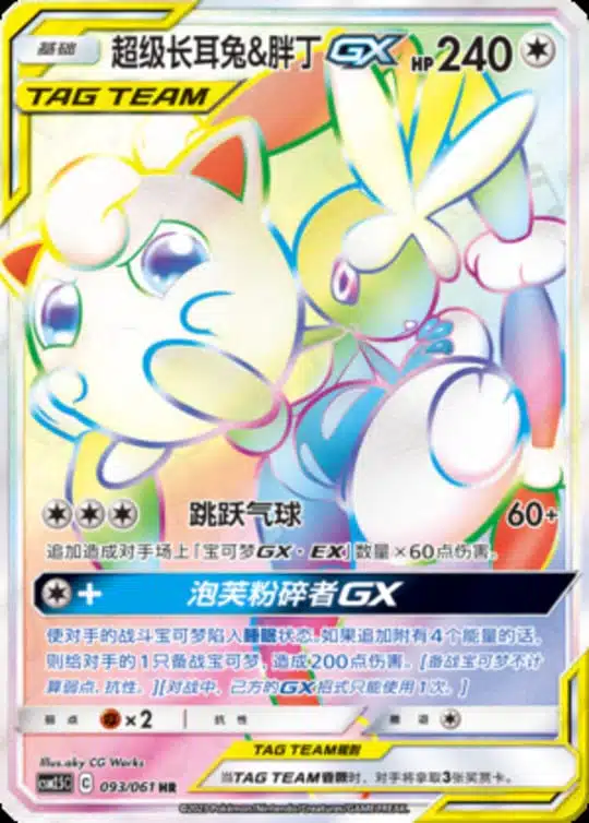 CSM25 #093 Mega Lopunny & Jigglypuff GX HR