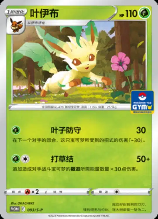 S-P #093 Leafeon Promo