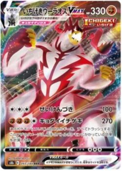 S8b #093 Single Strike Urshifu VMAX RRR