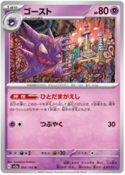 SV2a #093 Haunter Master Ball