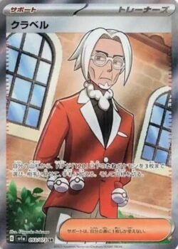 SV1a #093 Cla Vell SR