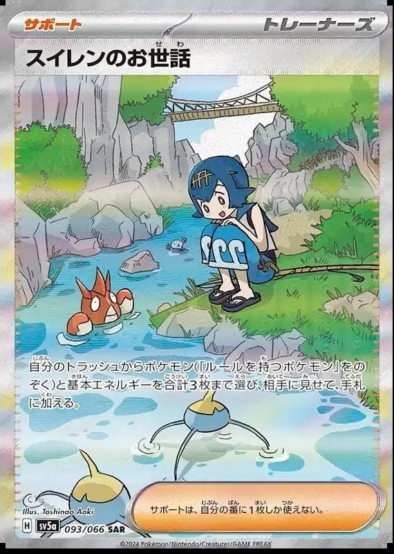 SV5a #093 Lana's Aid SAR