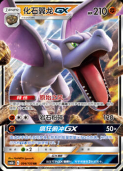 CSM2b #094 Aerodactyl GX RR