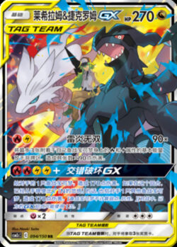 CSM2c #094 Reshiram & Zekrom GX RR