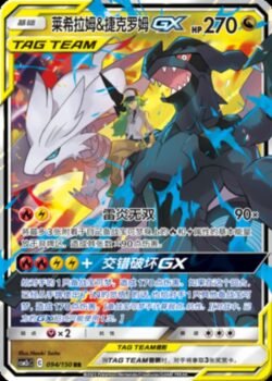 CSM2c #094 Reshiram & Zekrom GX RR
