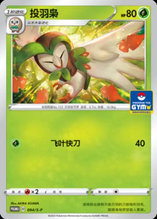 S-P #094 Dartrix Promo