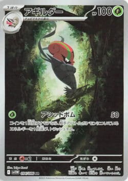 SV11W #094 Accelgor AR
