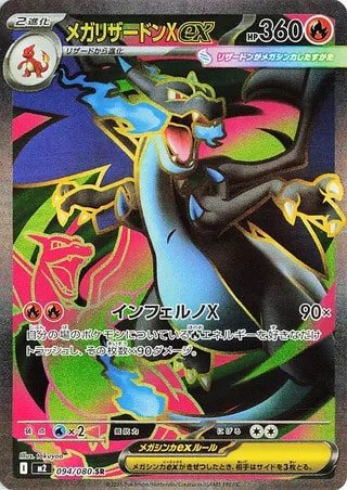 M2 #094 Mega Charizard X ex SR