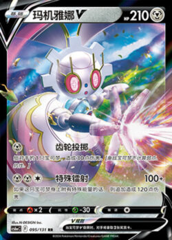 CS6a #095 Magearna V RR