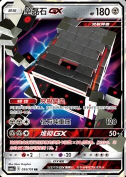 CSM1a #095 Stakataka GX RR