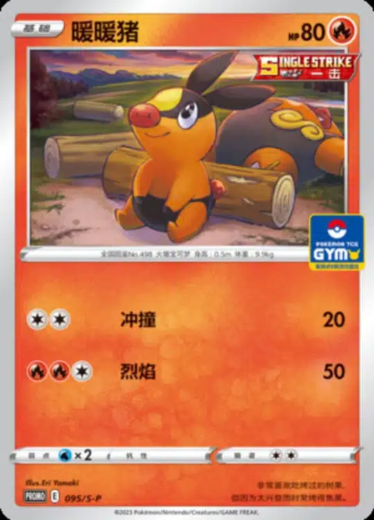 S-P #095 Tepig Promo