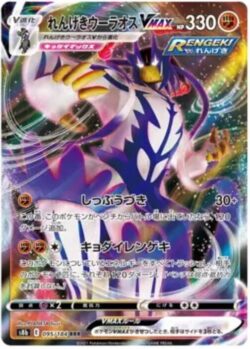S8b #095 Rapid Strike Urshifu VMAX RRR