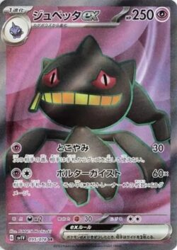 SV1V #095 Banette ex SR