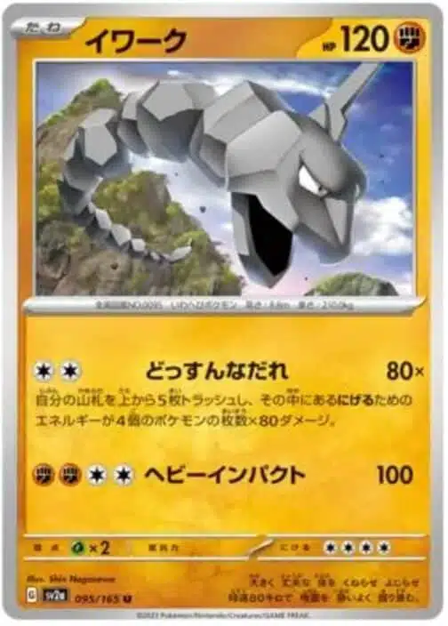 SV2a #095 Onix Master Ball
