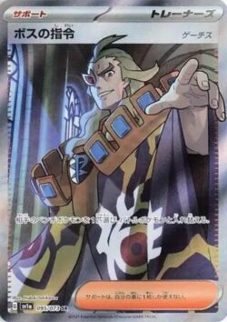 SV1a #095 Boss's Orders [Ghetsis] SR