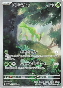 SV11W #095 Virizion AR