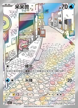 CSVL1 #095 Slowpoke AR