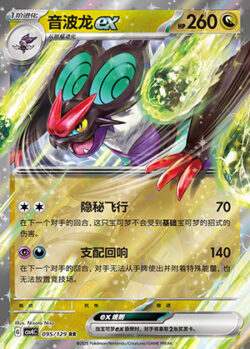 CSV4 #95 Noivern ex RR