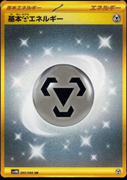 SV4M #095 Basic Metal Energy UR