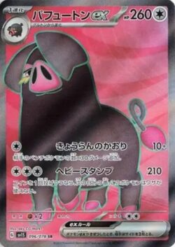 SV1S #096 Oinkologne ex SR