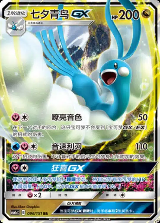 CSM1c #096 Altaria GX RR