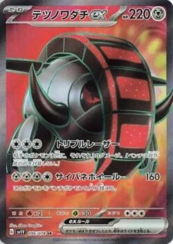 SV1V #096 Iron Treads ex SR