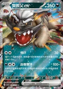 CSV2 #096 Houndstone ex RR