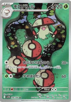 SV11B #096 Amoonguss AR