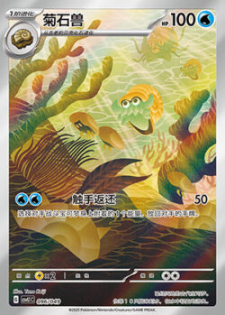 CSVL1 #096 Omanyte AR