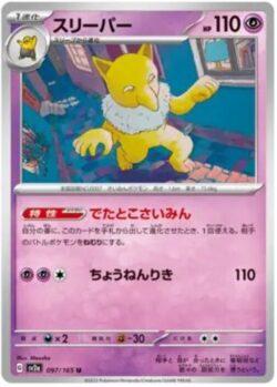 SV2a #097 Hypno Master Ball