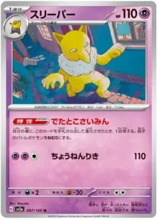 SV2a #097 Hypno Master Ball