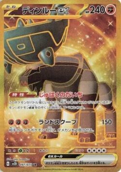 SV2D #097 Ting-Lu ex UR