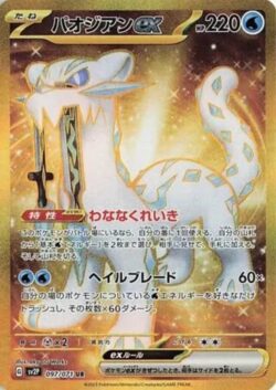 SV2P #097 Chien-Pao ex UR