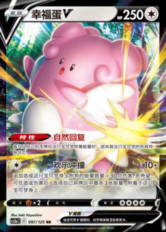 CS3a #097 Blissey V RR