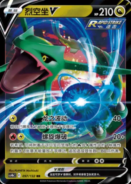 CS4b #097 Rayquaza V RR