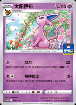 S-P #098 Espeon Promo