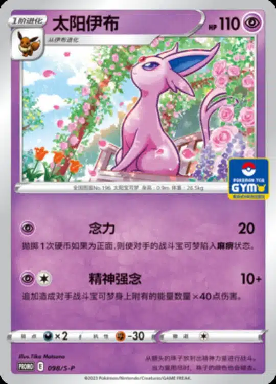 S-P #098 Espeon Promo