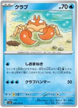 SV2a #098 Krabby Master Ball